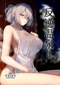 Reverse Onsen (Girls' Frontline)